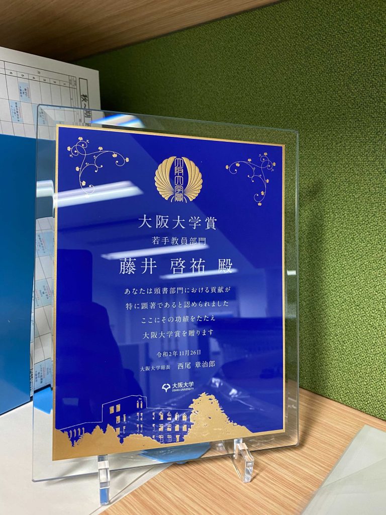 藤井教授が大阪大学賞を受賞しました 大阪大学基礎工学研究科 藤井研究室